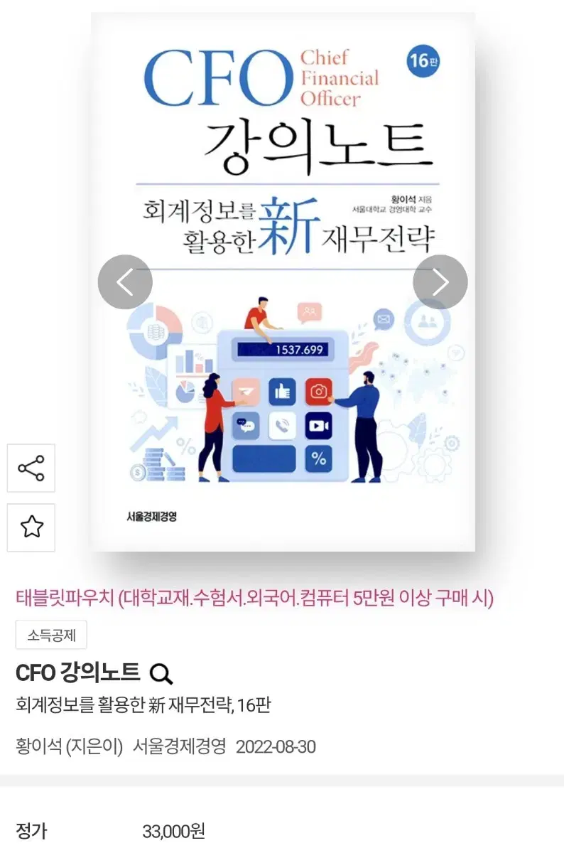 CFO 강의노트 (새책)