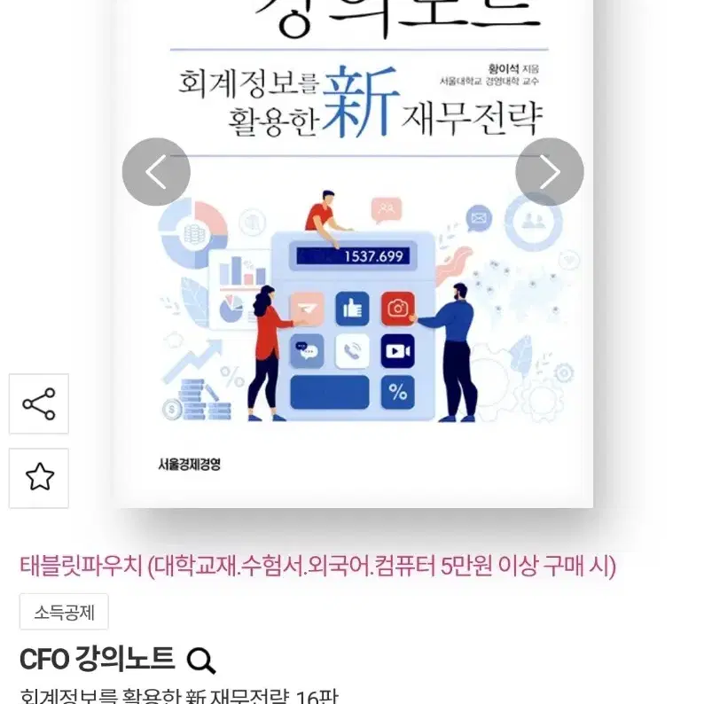 CFO 강의노트 (새책)