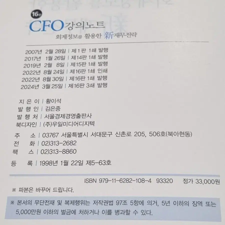 CFO 강의노트 (새책)