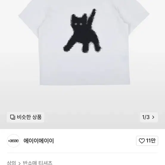 Aeae cats eye crop t 반팔 크롭티 에이이에이이