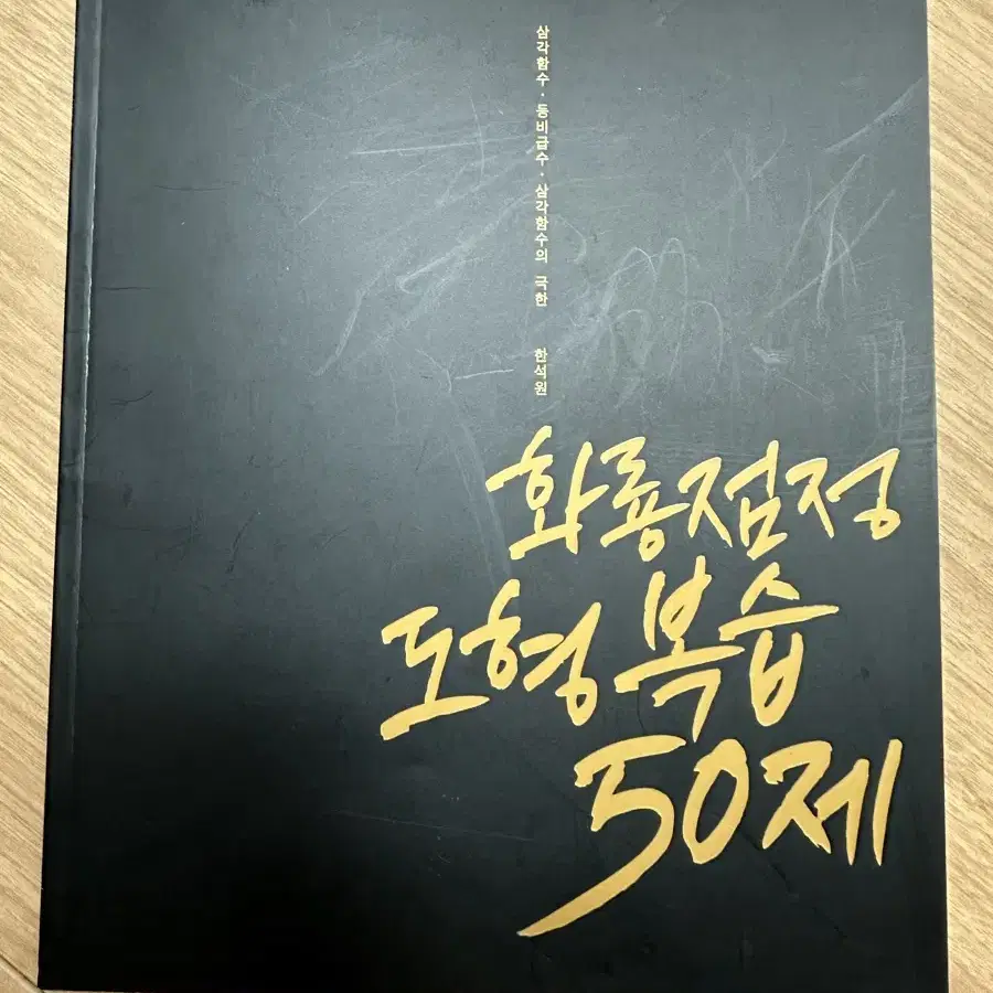 한석원t 화룡점정 도형복습 50제