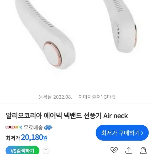 (미개봉) 알리오코리아 에어넥 넥밴드 선풍기 가벼운 무게