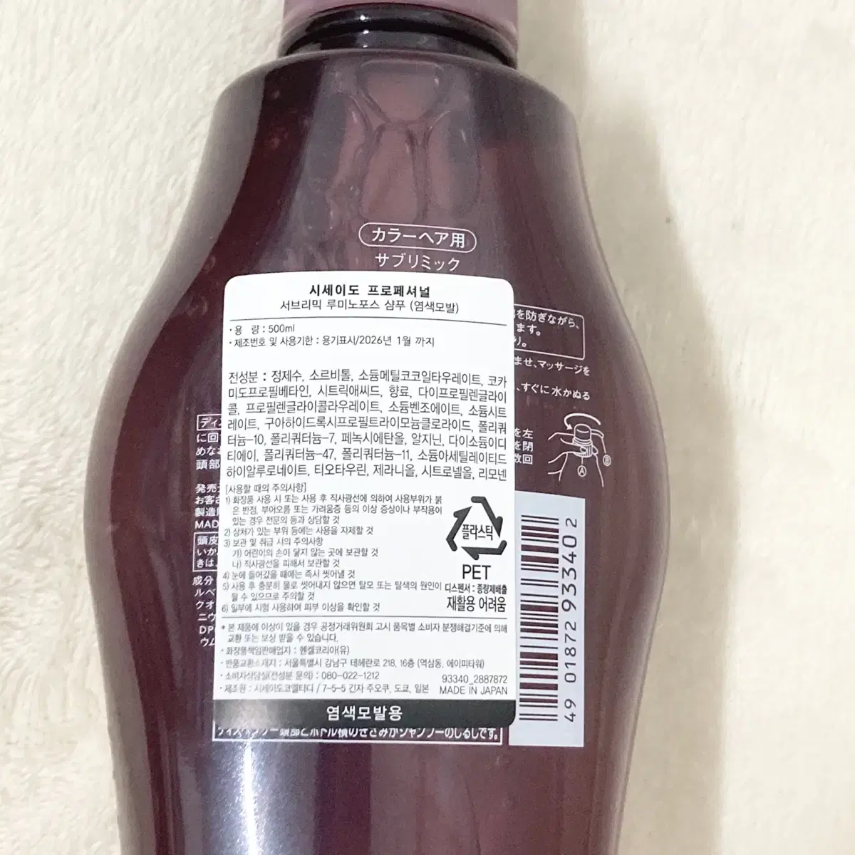 시세이도 서브리믹 루미노포스 샴푸 500ml