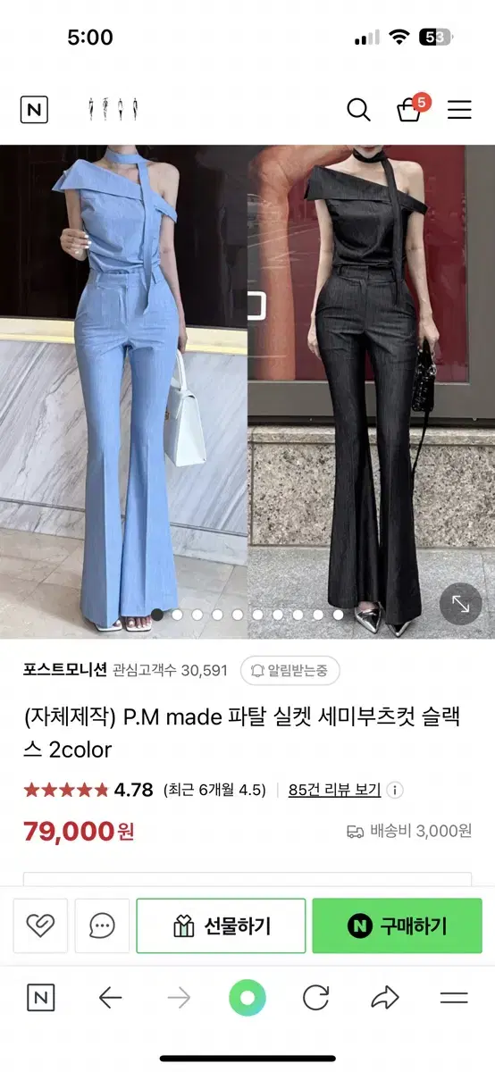 포스트모니션 자체제작 슬랙스