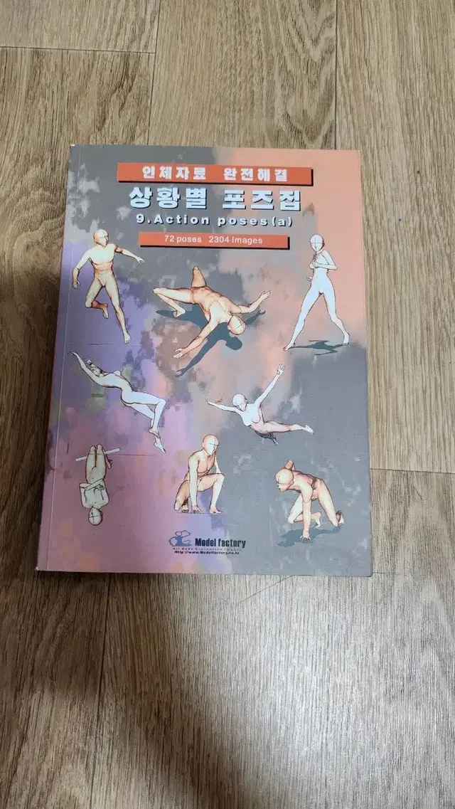 상황별 포즈집 그림 만화 참고서