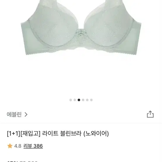 새상품)에블린 노와이어 라이트블린브라 크림 민트 75A