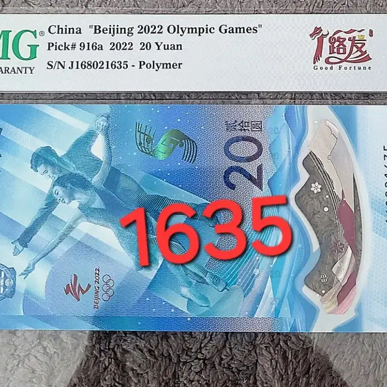 *상품번호-가382*중국 Beijing 동계 Olympic 기념지폐