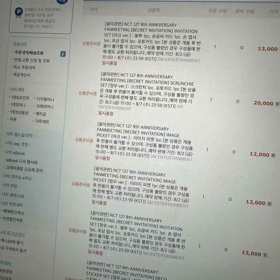 엔시티127 8주년 팬미팅 엠디 정우 스크런치 포카 양도 분철