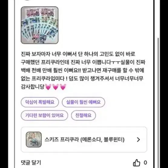 스트레이키즈 프리쿠라 5종