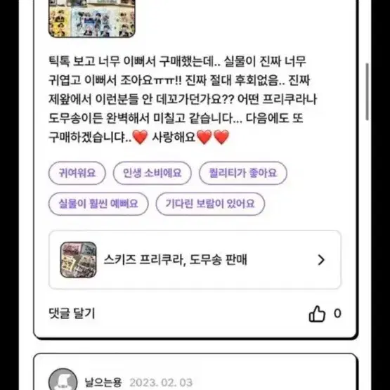 스트레이키즈 프리쿠라 5종