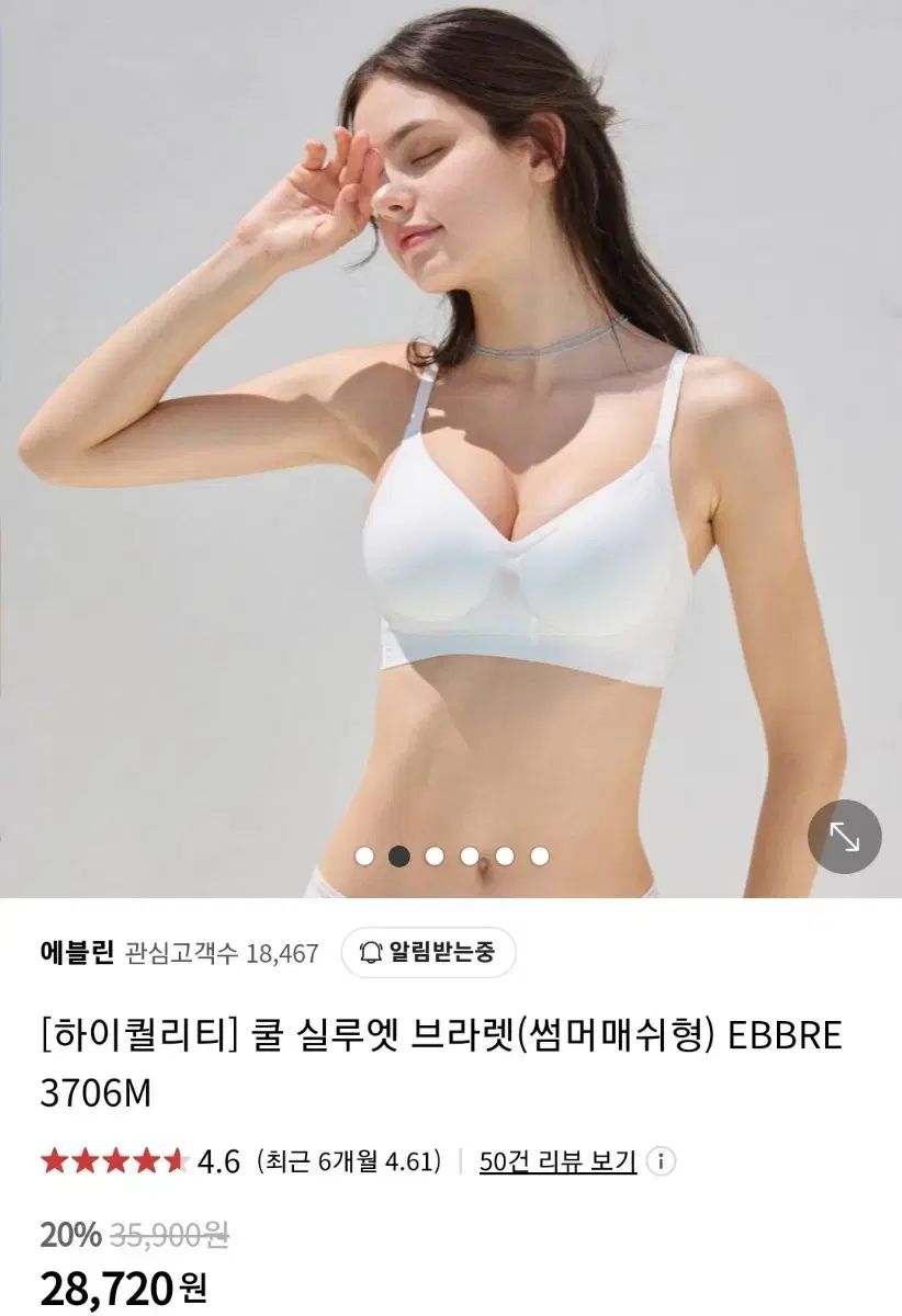 에블린 쿨 실루엣 브라(매쉬) M