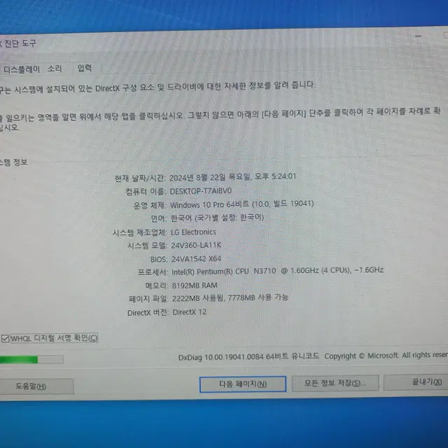 부산 LG 24인치 일체형PC(N3710,8G,120G(SSD),웹캠)