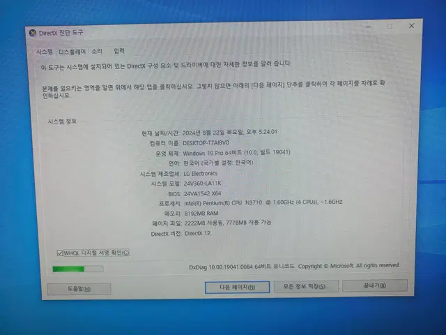 부산 LG 24인치 일체형PC(N3710,8G,120G(SSD),웹캠)