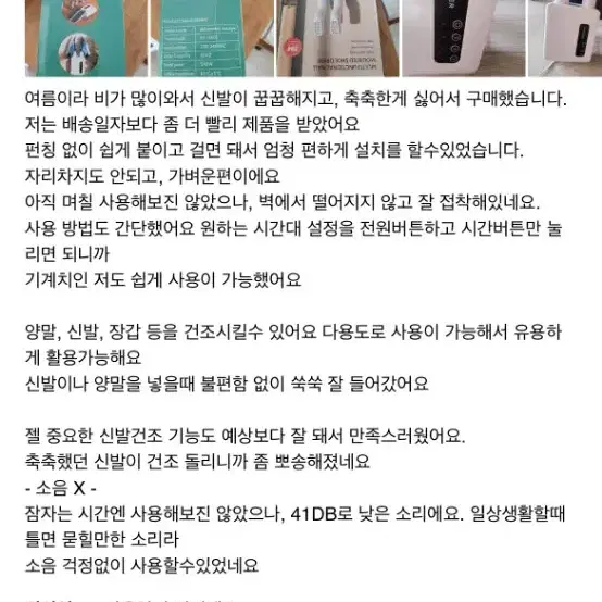 [새상품]냄새,습기제거 탈취 신발건조기(양말 속옷 레깅스 트레이닝복