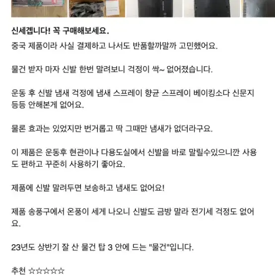 [새상품]냄새,습기제거 탈취 신발건조기(양말 속옷 레깅스 트레이닝복