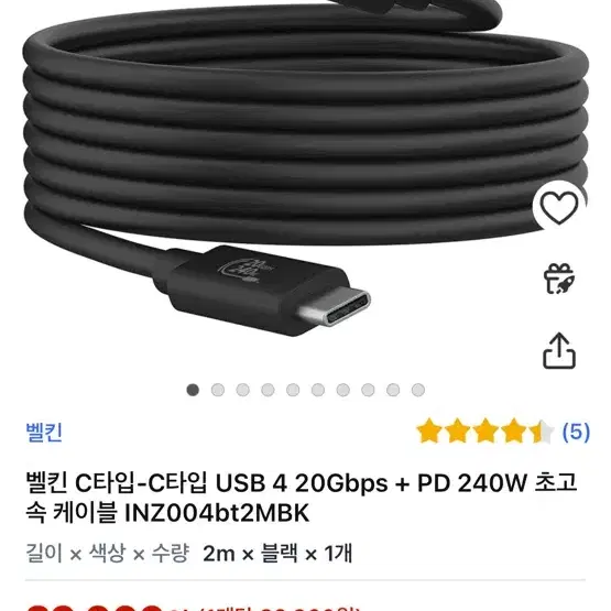 벨킨 C타입-C타입 USB 4 20Gbps +PD 240W 초고속 케이블