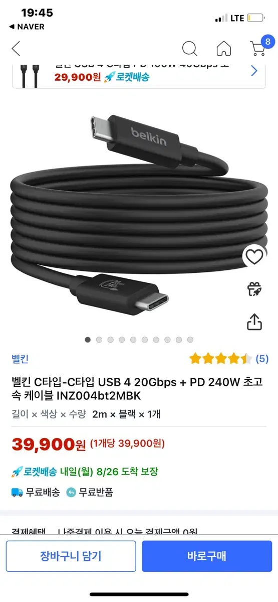 벨킨 C타입-C타입 USB 4 20Gbps +PD 240W 초고속 케이블