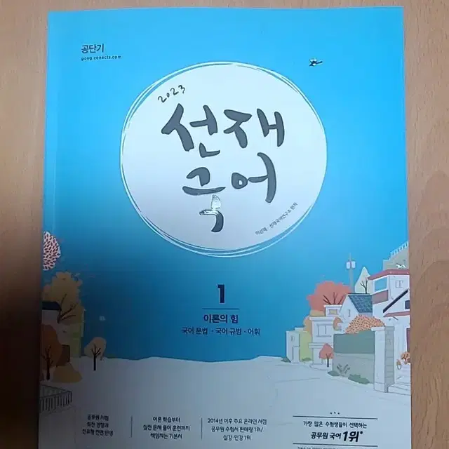 공무원, 공시생, 수험생 책 판매 (미사용)