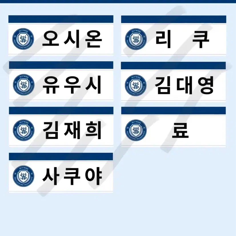 엔시티 아크릴 명찰 마크해찬도영재현정우시온리쿠유우시