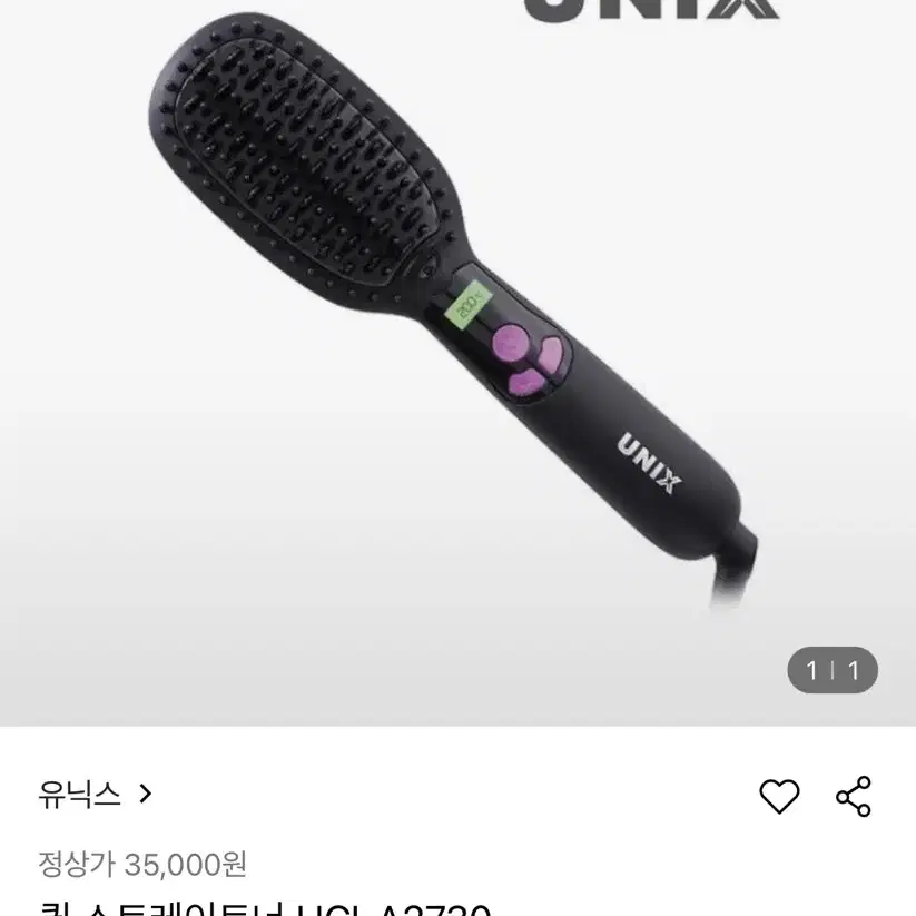 유닉스 고데기