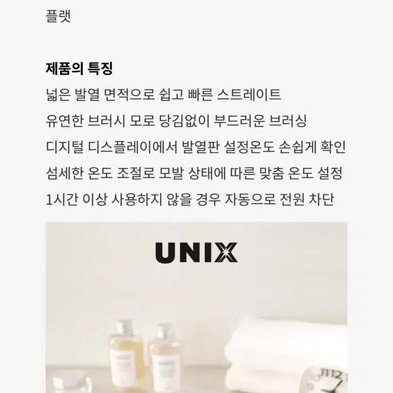 유닉스 고데기