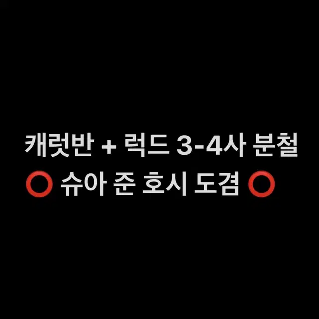 세븐틴 10월 컴백 하반기 캐럿반 럭드 3사 4사 분철