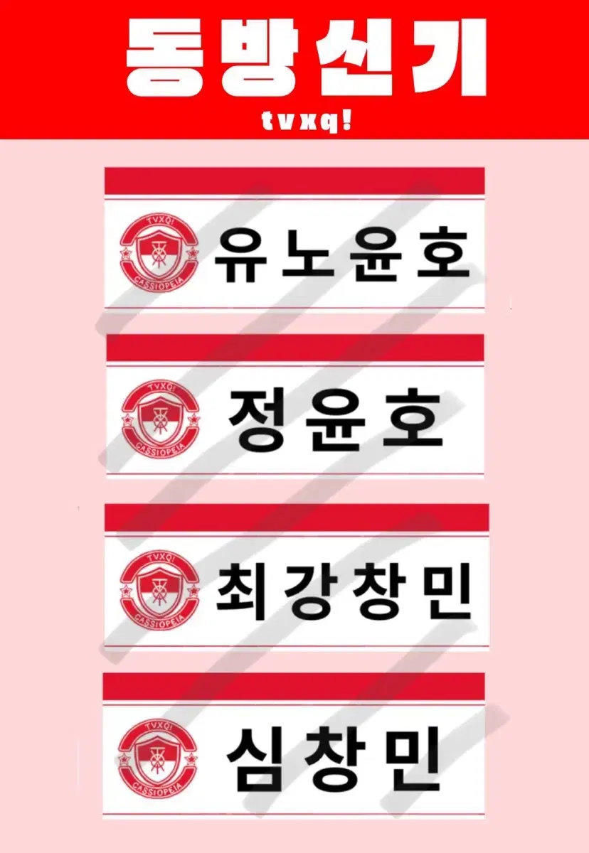 TVXQ acrylic Nameplate U-Know Yunho Choi Kang Changmin