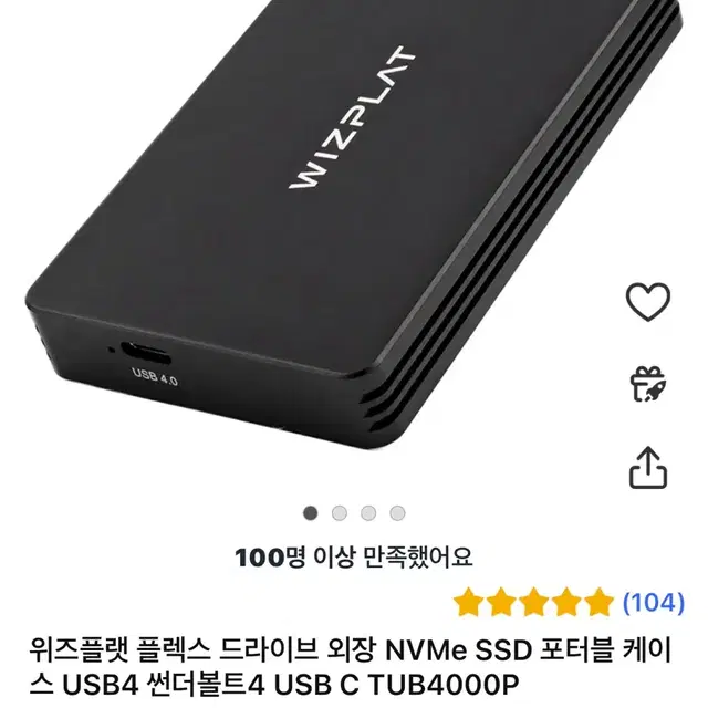 위즈플랫썬더볼트인클로저FLEX Drive TUB4000P BLACK