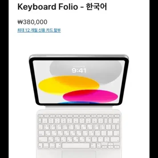 Apple iPad 10 세대 키보드