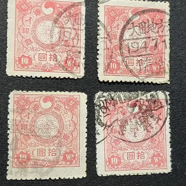 1940년대 수입인지 10원 사용제 4장 일괄