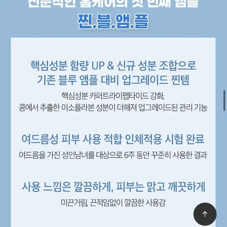 라비앙 메니딕라인 블루 앰플 2박스