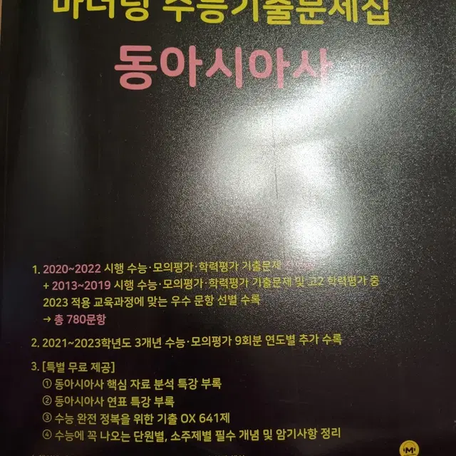 마더텅 동아시아사 세계사 배송비포함10000원