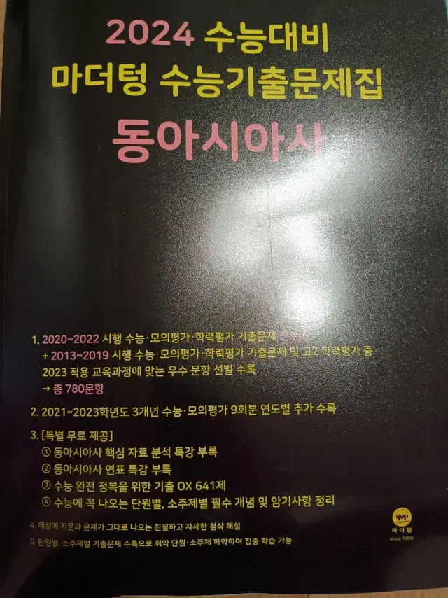 마더텅 동아시아사 세계사 배송비포함10000원