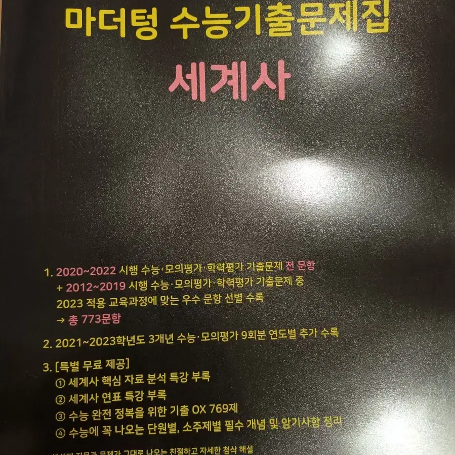 마더텅 동아시아사 세계사 배송비포함10000원