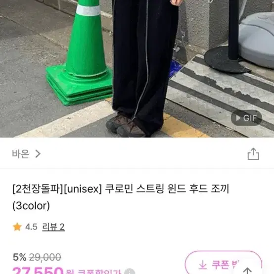 바온 ) 쿠로민 스트링 윈드 후드 조끼