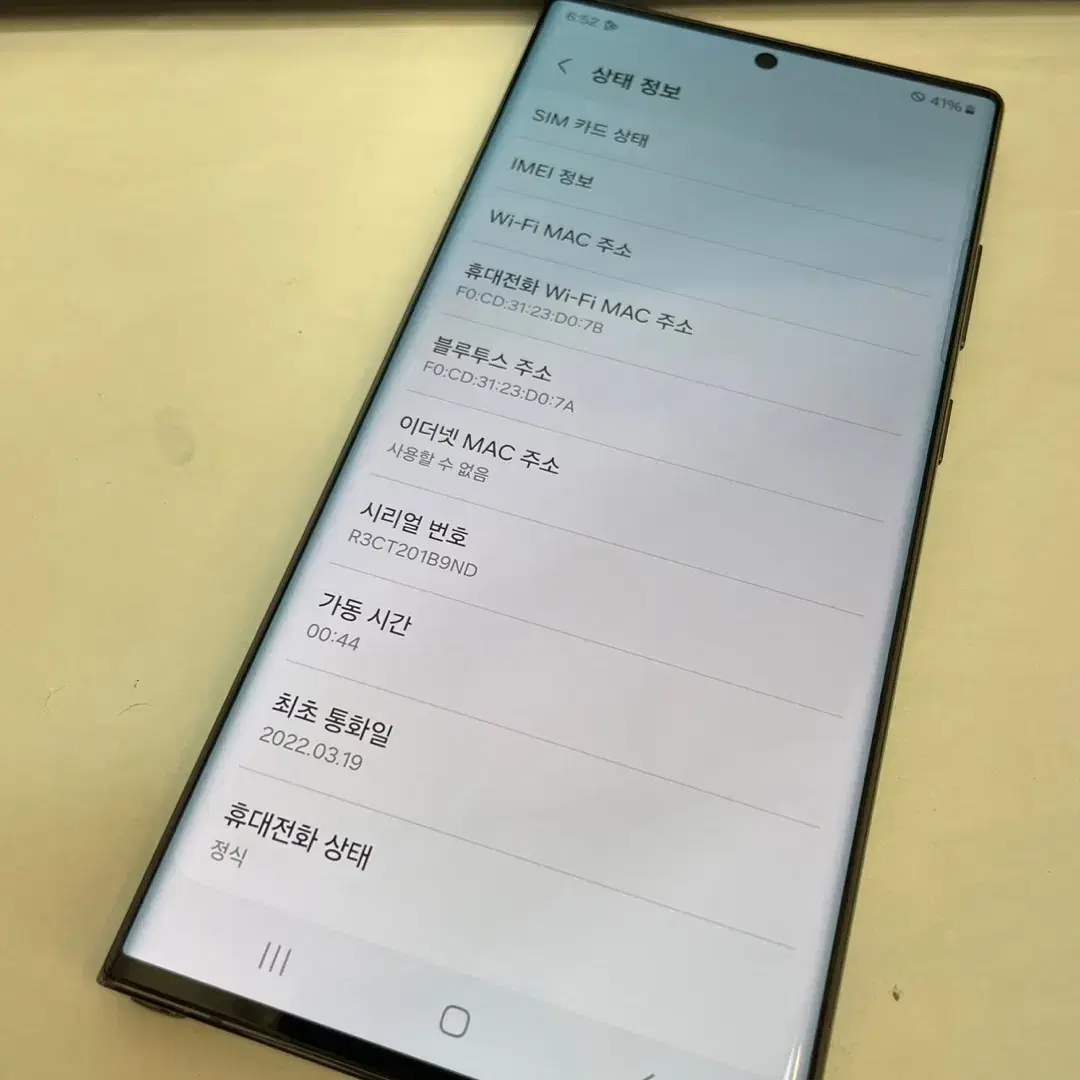 갤럭시S22울트라 256GB 블랙 상태좋은 중고50만7천팝니다