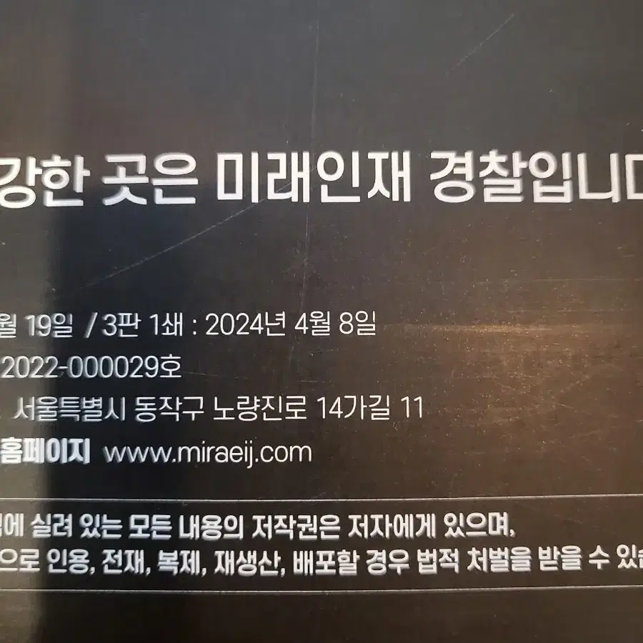 장정훈 경찰학 기본서, 네친구 일괄 판매합니다