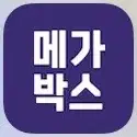 (메가박스) 일반관 1매당 평일 8.5천 / 휴일 9.0천 - 2인 이상