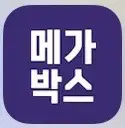 (메가박스) 일반관 1매당 평일 8.5천 / 휴일 9.0천 - 2인 이상