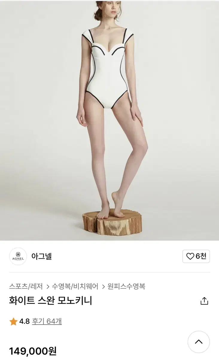 신슬기 아그넬 모노키니