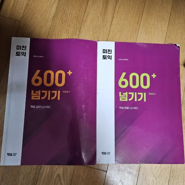 YBM 미친토익 600+ 교재