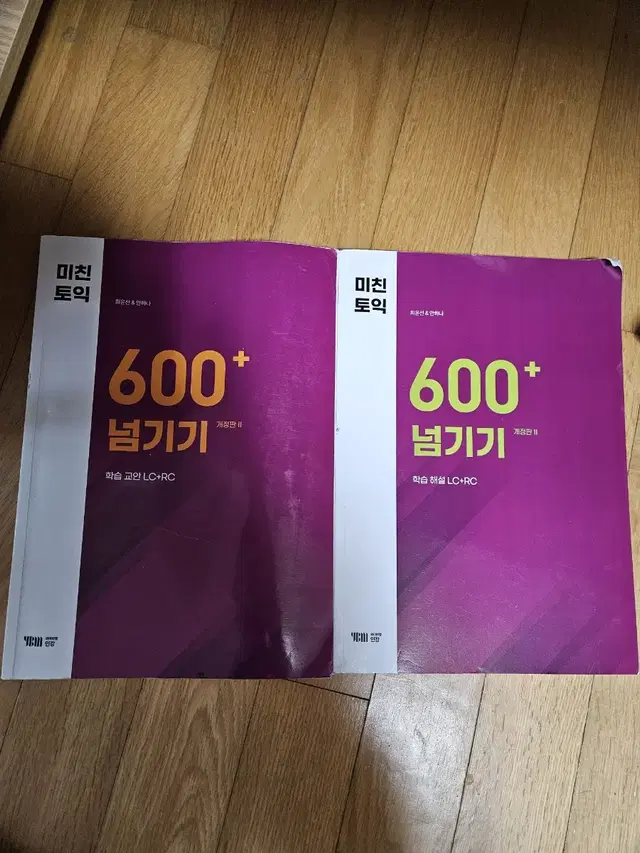 YBM 미친토익 600+ 교재