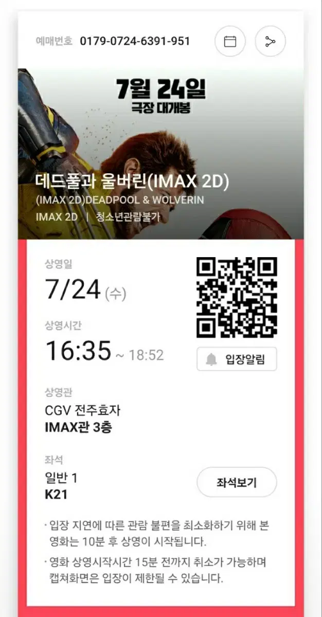 오늘자 cgv imax 1-2인 대리예매합니바