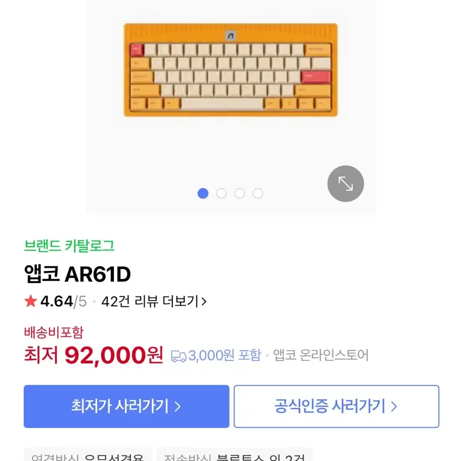 앱코 AR61D 풀 알루미늄 유무선 블루투스 기계식 키보드 새제품