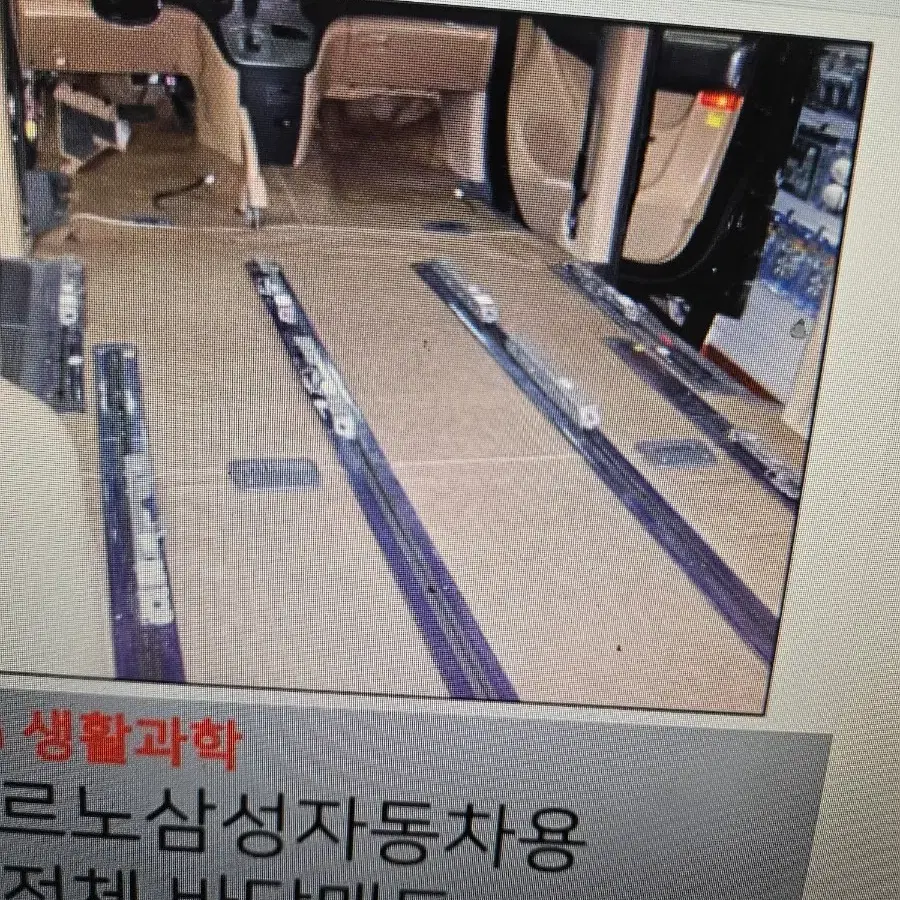 르노삼성 자동차 전용 작업용 바닥매트  고급형 전체 작업용 바닥재