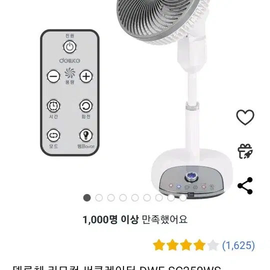 델루체 리모컨 써큘레이터