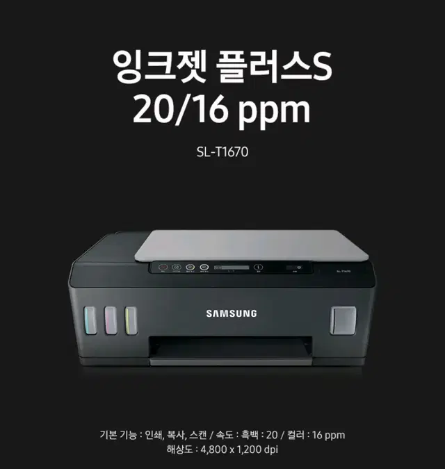 [리퍼] 삼성 잉크젯플러스S 정품 무한복합기 SL-T1670