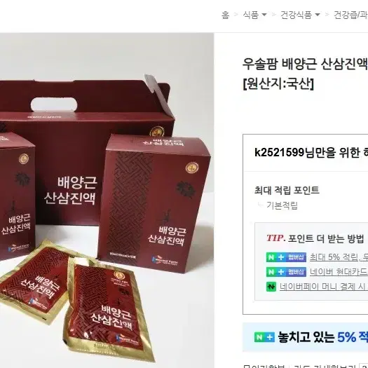 배양근산삼 인터넷가 1개 10만원짜리 5개 7만원