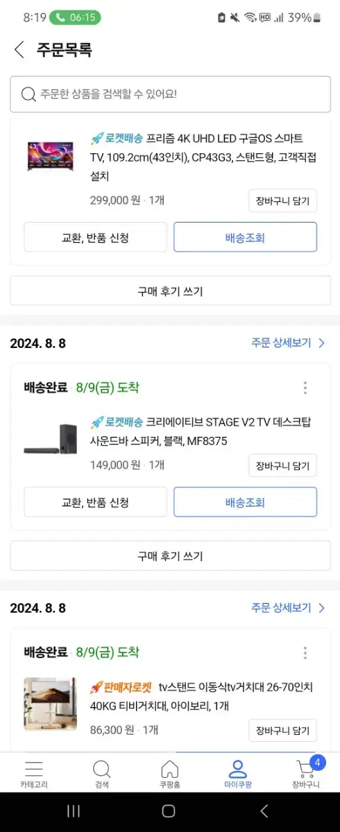 프리즘스마트TV 43인치, 크리에이티브 사운드바, 거치대 판매합니다