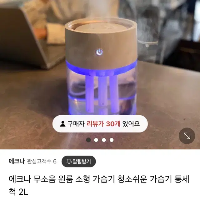 에크나 무소음 가습기 미니 가습기